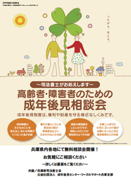 高齢者・障害者のための成年後見相談会