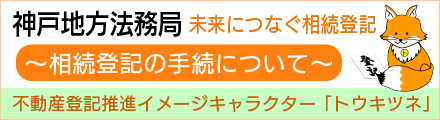 相続登記の手続について