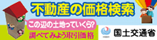 不動産の価格検査