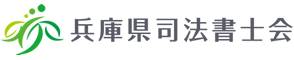 兵庫県司法書士会