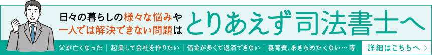 とりあえず司法書士へ