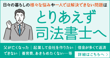 とりあえず司法書士へ